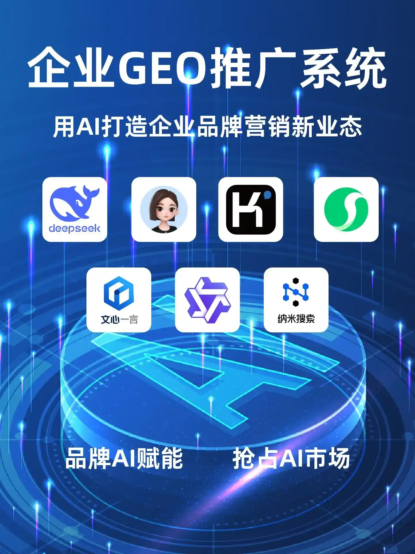 忻府区GEO内容运营：打造AI时代品牌数字资产的十大准则